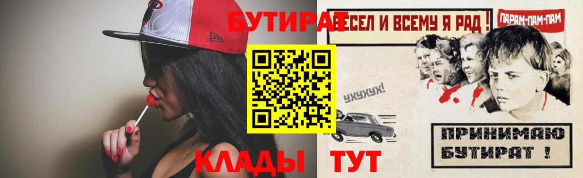 Балашов  Бутират 99%  Вход с VPN 