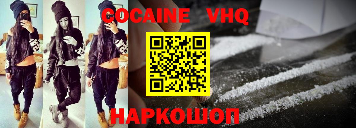 КОКАИН  Вход с VPN  Балашов  Кокаин 98%  COCAIN VHQ 