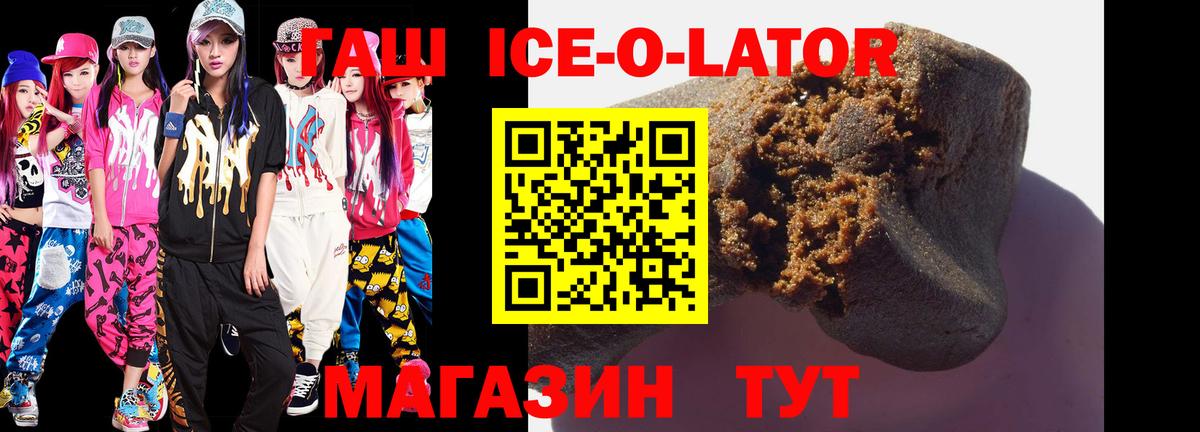 Балашов  Гашиш гашик  как найти   Вход с VPN  ГАШ ice o lator 