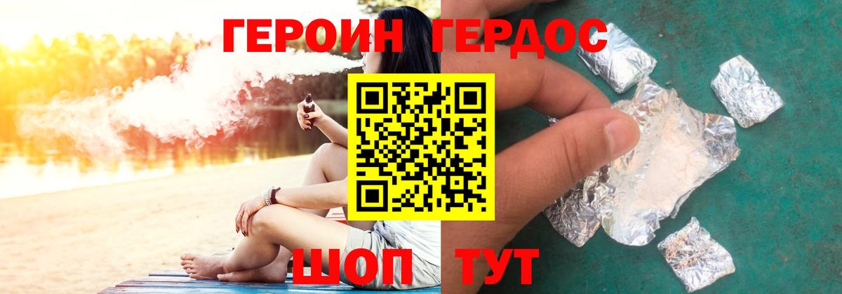 ГЕРОИН Heroin Балашов
