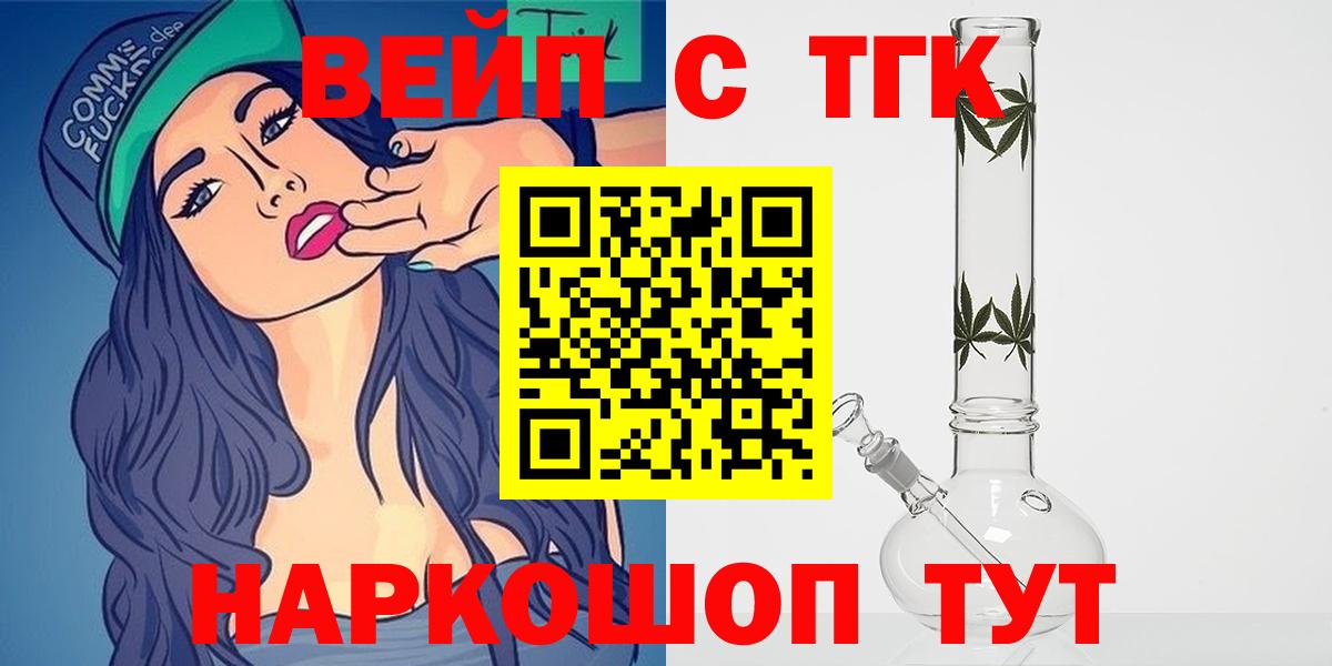 ТГК вейп Балашов